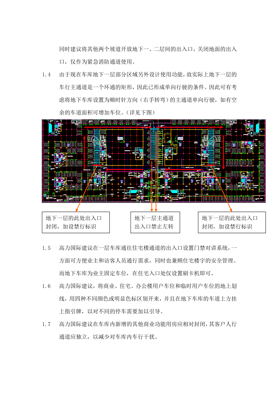 停车库内部管理建议.doc_第3页