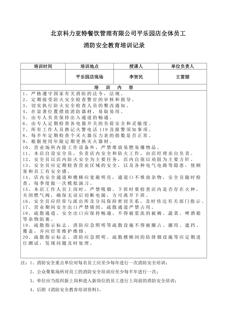 餐饮管理有限公司消防安全教育培训记录.doc_第2页