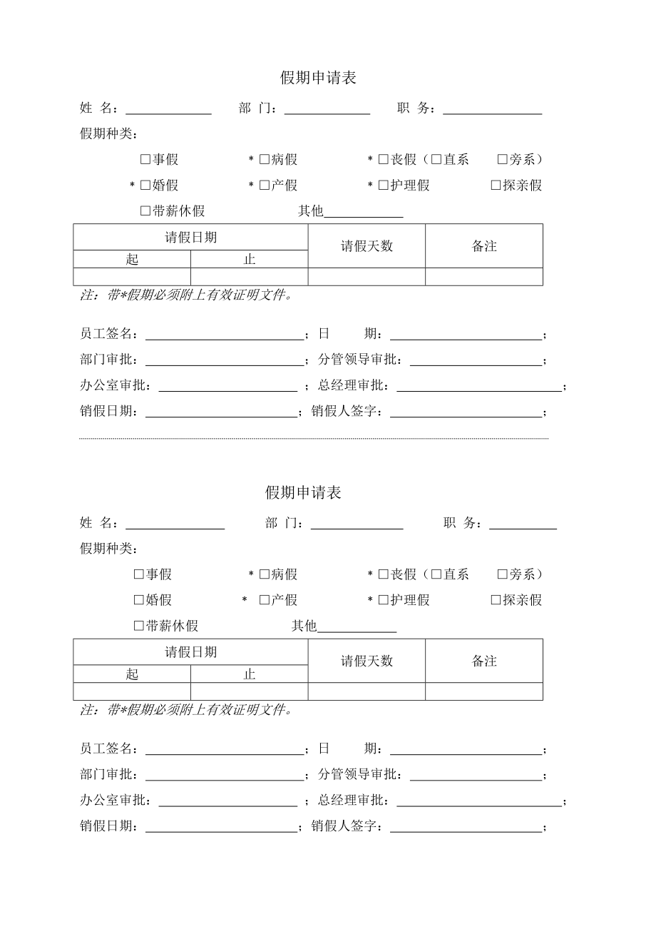 假期、加班、调休表.doc_第1页