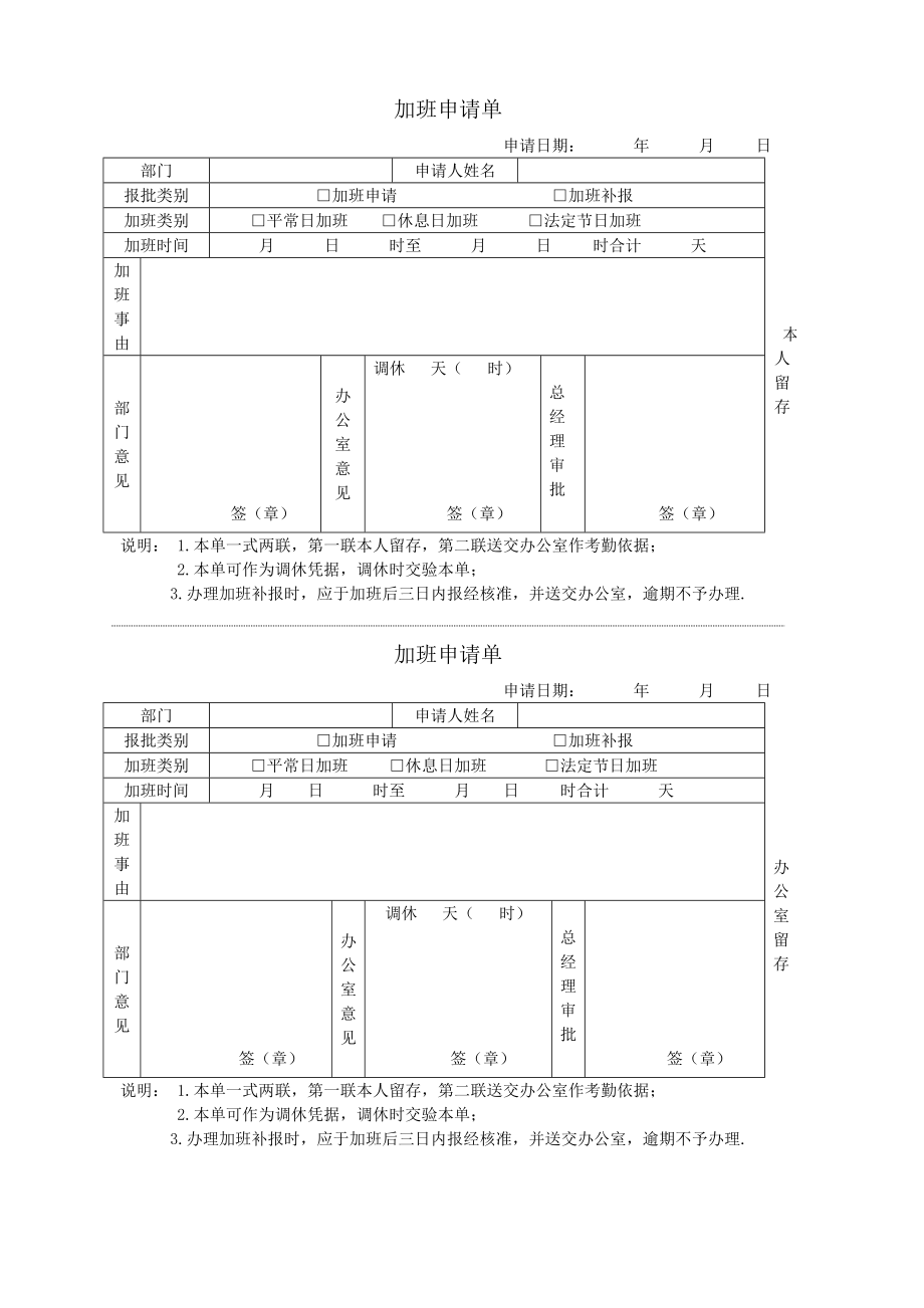 假期、加班、调休表.doc_第2页