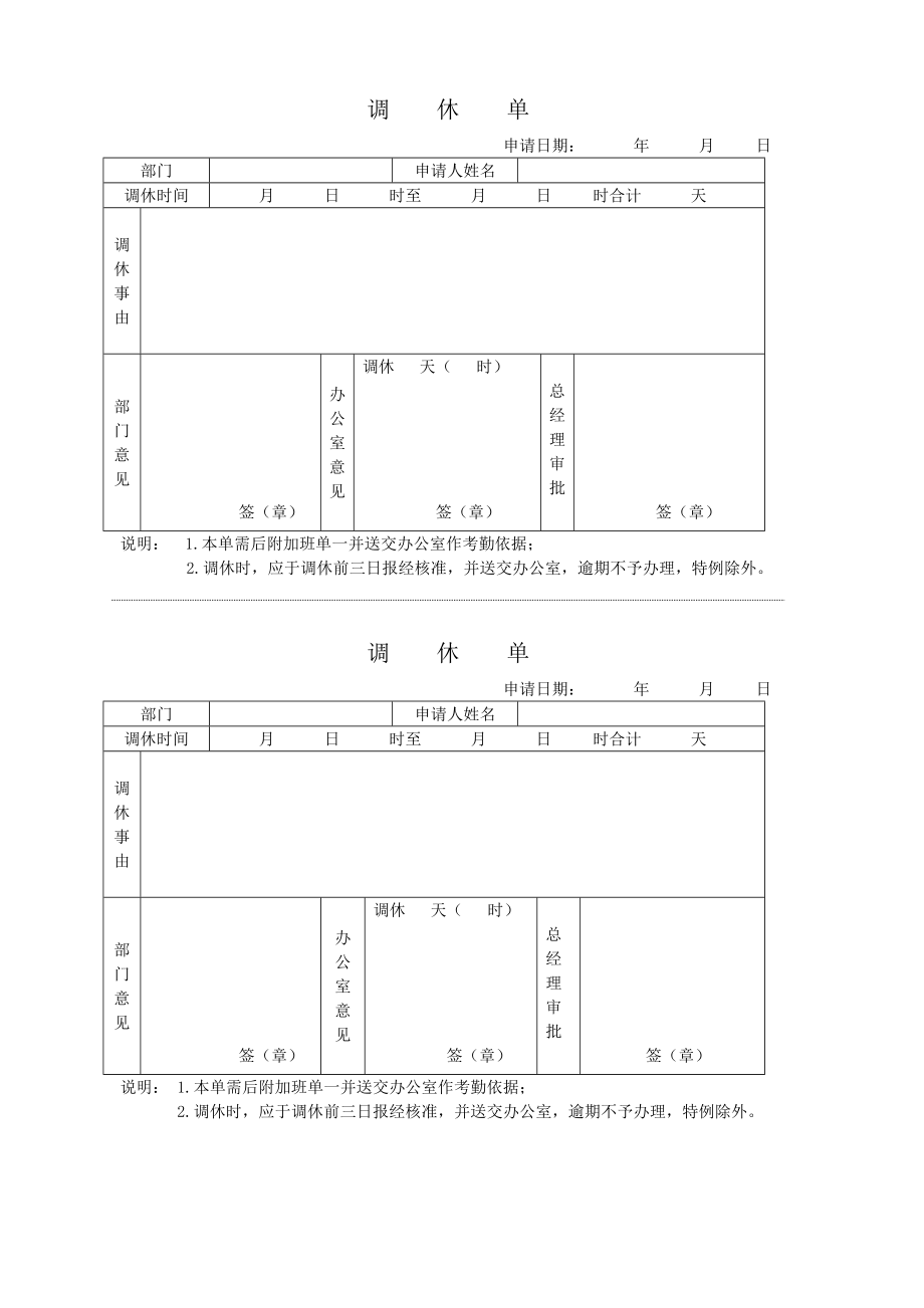 假期、加班、调休表.doc_第3页