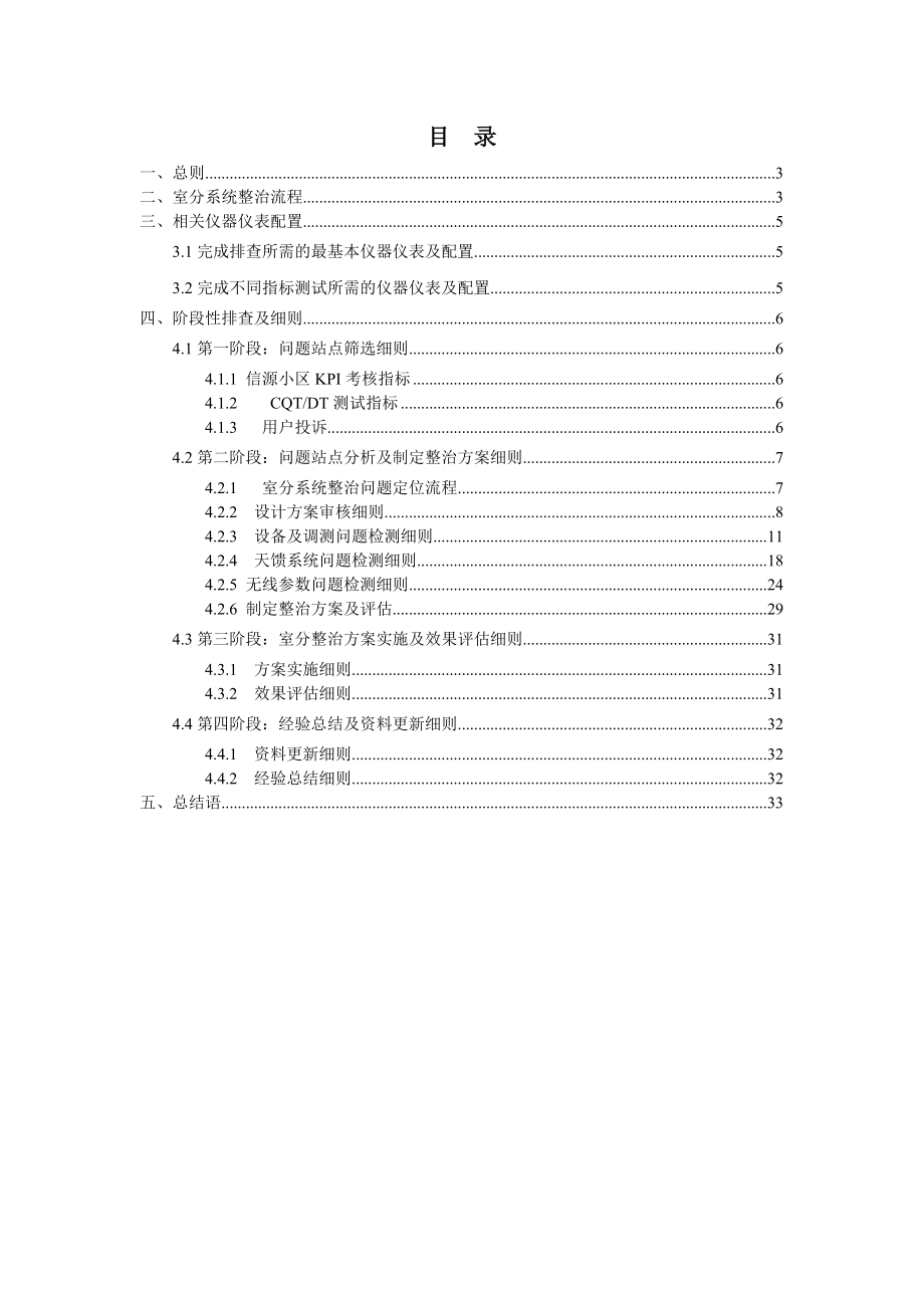 室分系统整治指导手册.doc_第2页