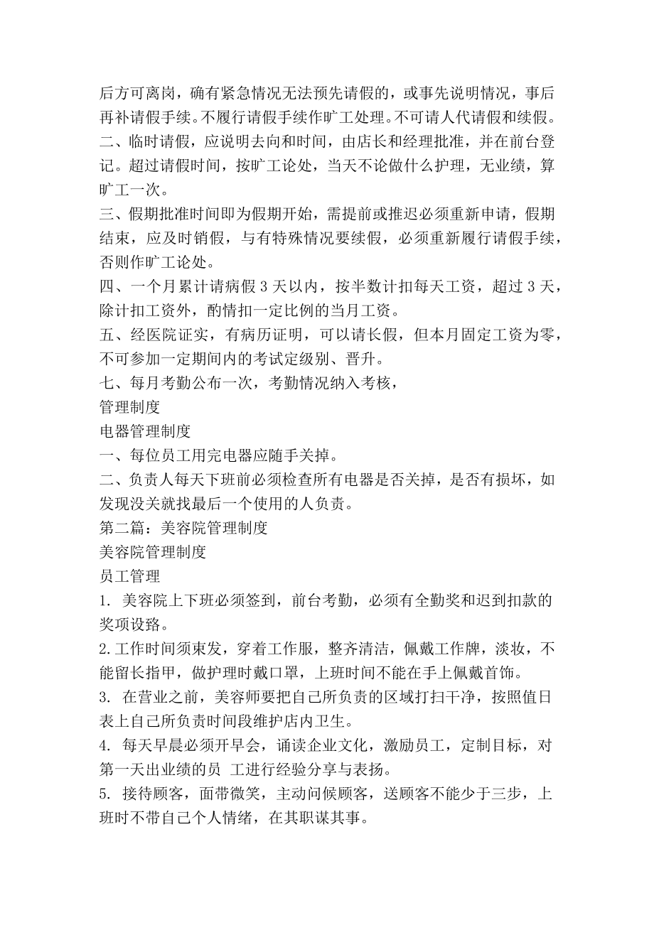 美容院管理制度(精选多篇).doc_第2页