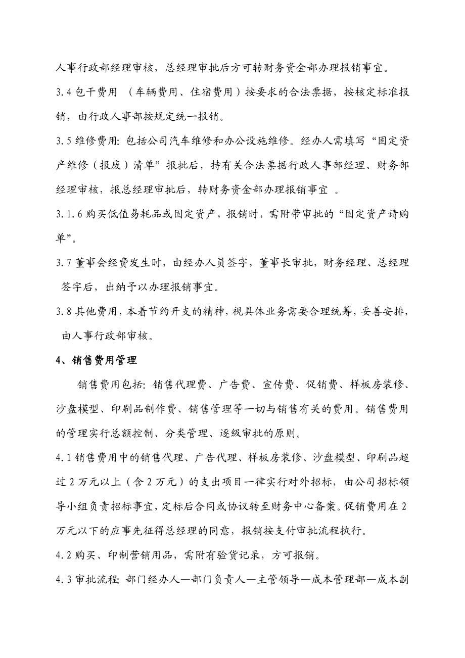 财务支付管理办法.doc_第3页