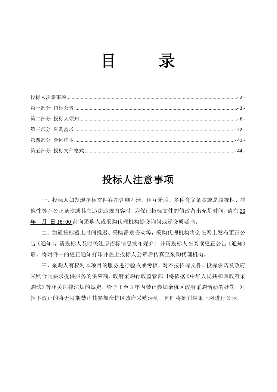 医疗费计算机辅助审核系统和市、区医保刷卡互认系统采购项目.doc_第2页