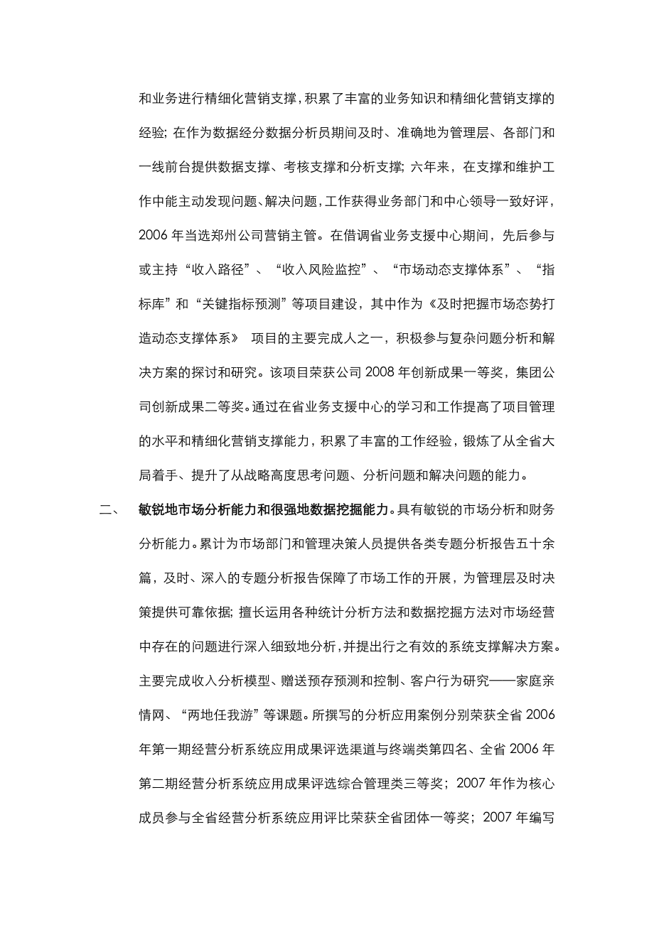 竞聘报告(经分系统管理员).doc_第2页