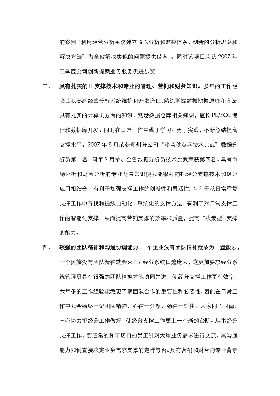 竞聘报告(经分系统管理员).doc_第3页