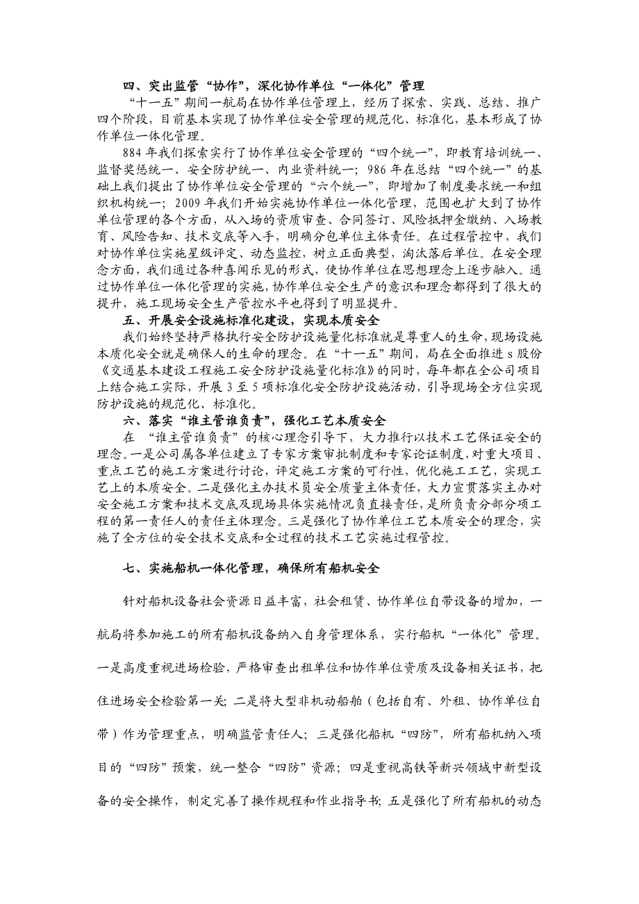 安全管理经验交流材料.doc_第2页