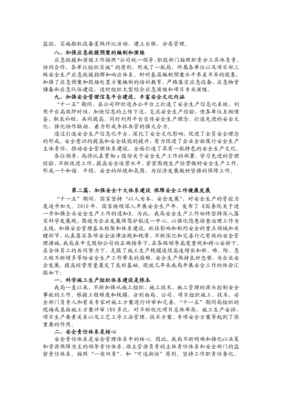 安全管理经验交流材料.doc_第3页