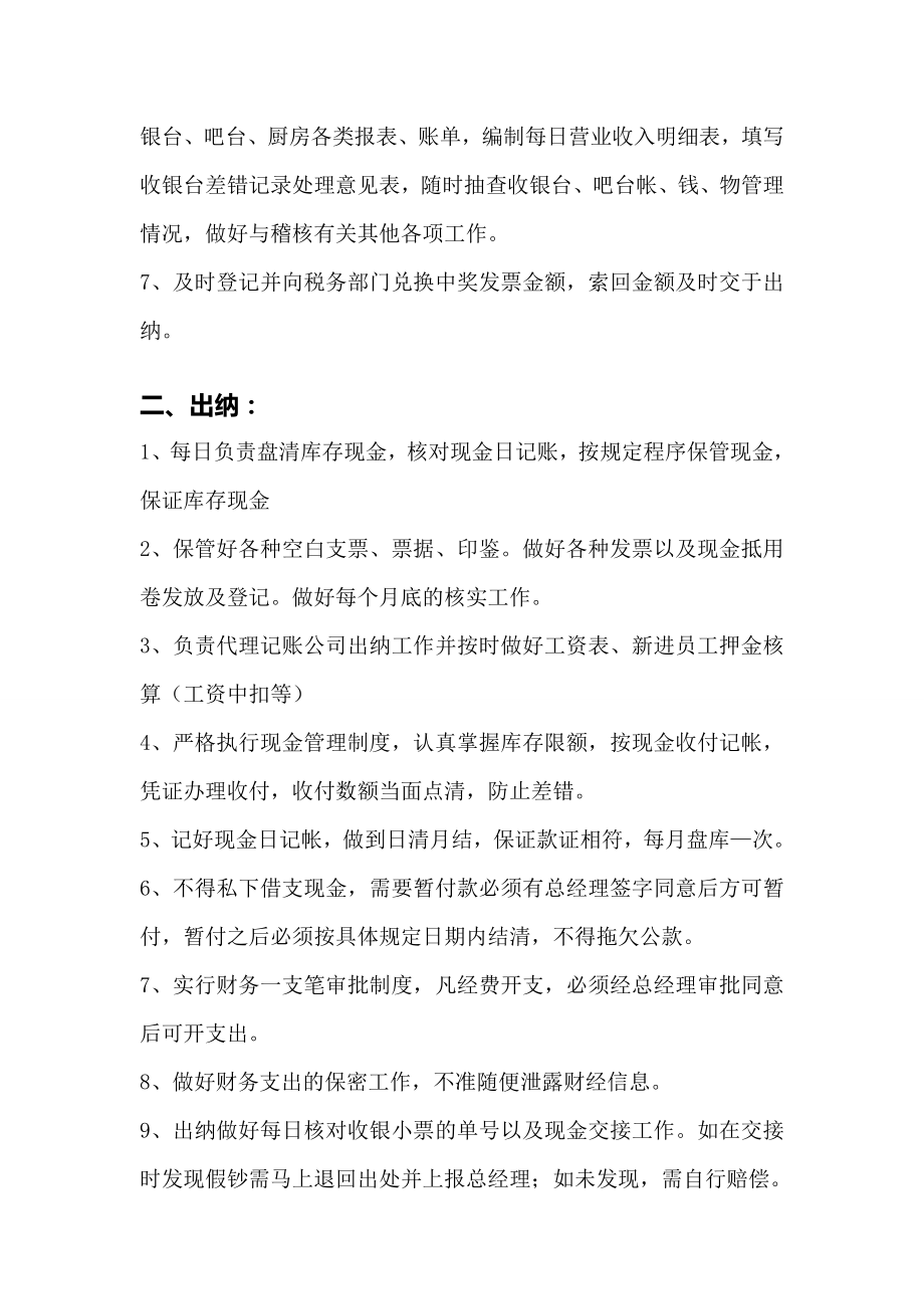 财务管理职责与作业细则.doc_第2页