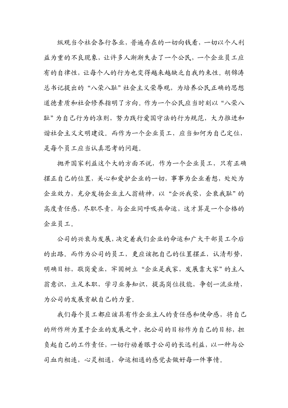 公司是船,我在船上.doc_第2页