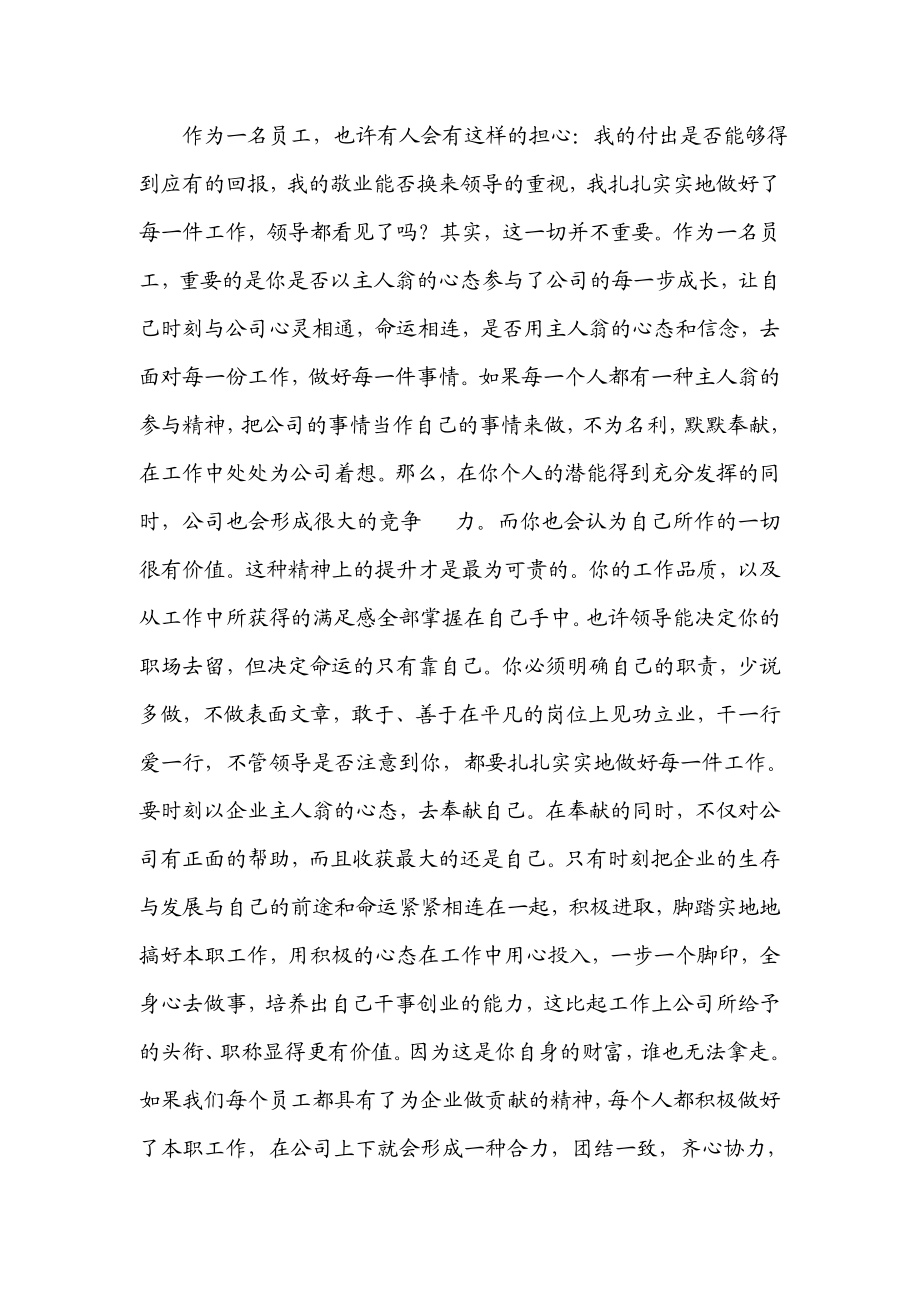 公司是船,我在船上.doc_第3页