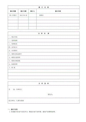 公司会刊管理制度第一次修订.doc