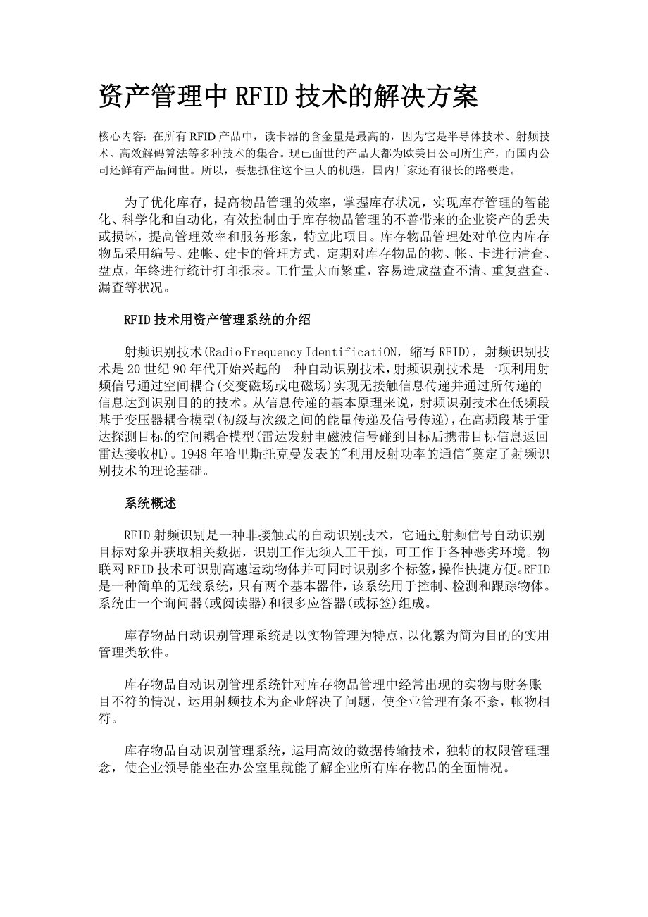 资产管理中RFID技术的解决方案.doc_第1页