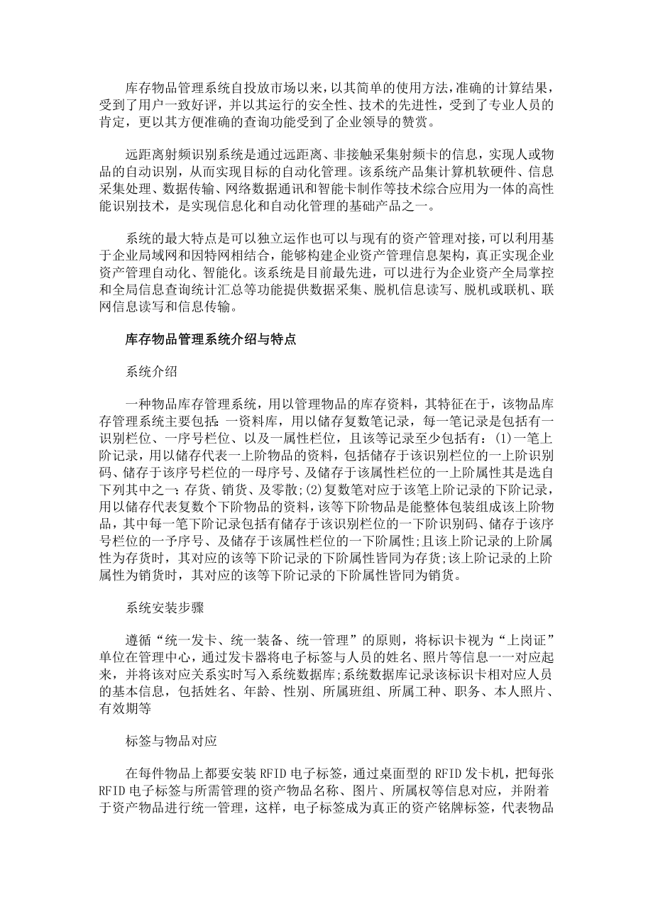 资产管理中RFID技术的解决方案.doc_第2页