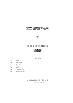 創建企業管理規模.doc