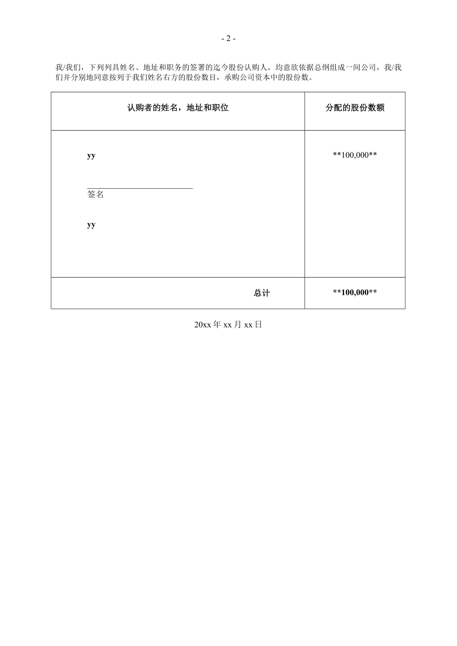 新加坡公司章程精品.doc_第3页