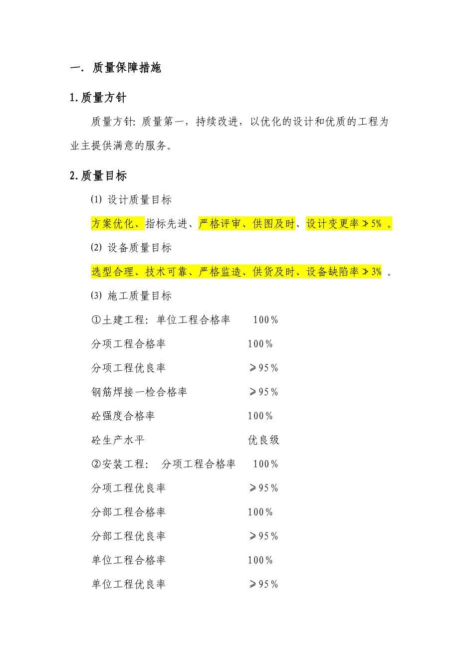 20兆瓦光伏并网发电项目质量及安全服务保障措施.doc_第2页