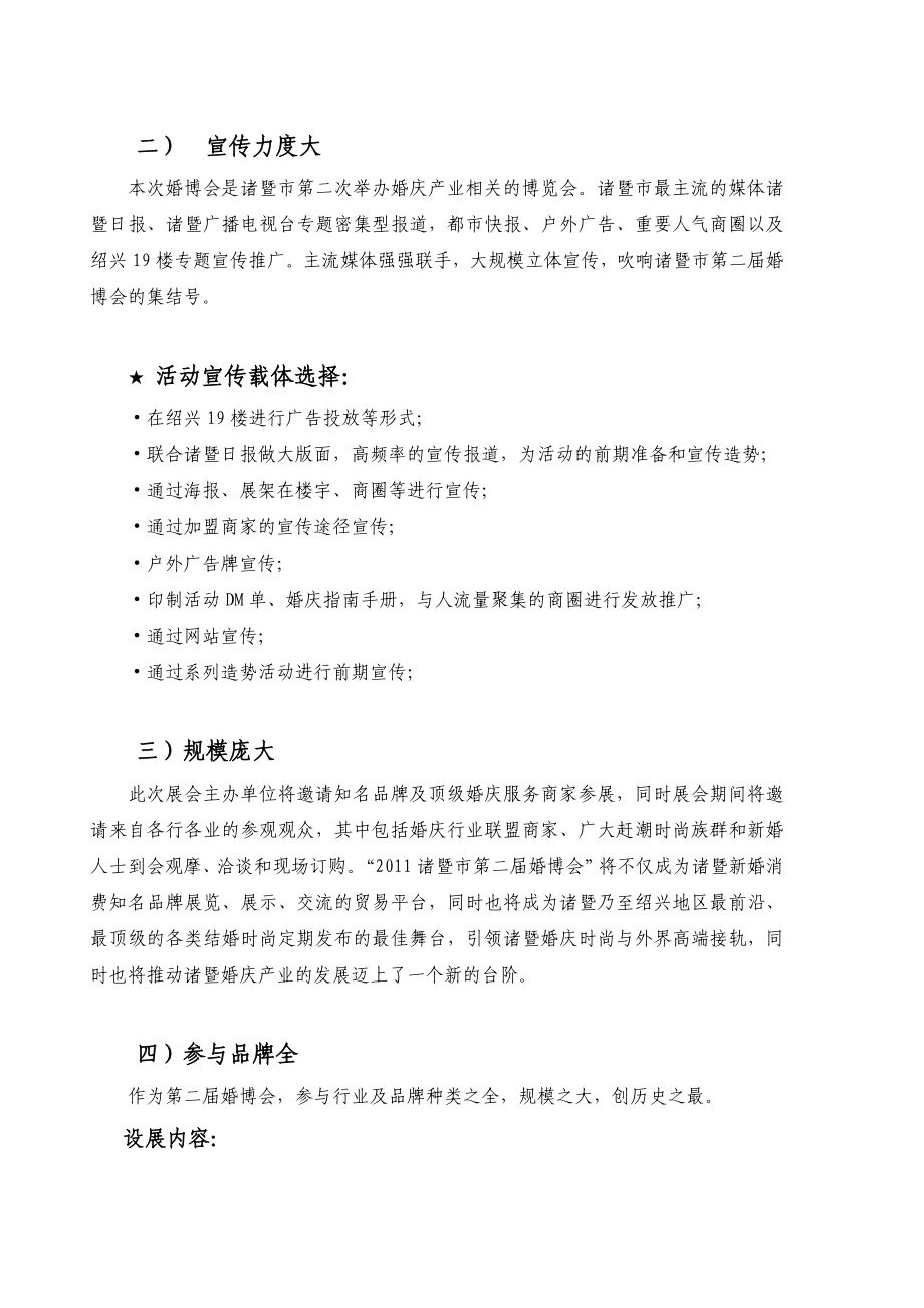 “名品名店 品质婚博”诸暨第二婚博会招商策划方案.doc_第2页