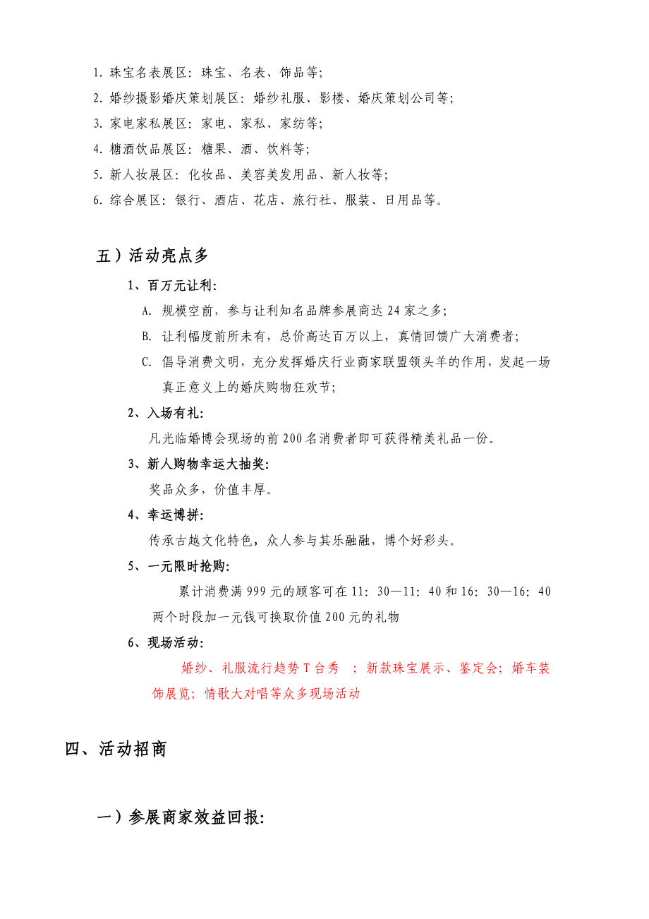 “名品名店 品质婚博”诸暨第二婚博会招商策划方案.doc_第3页