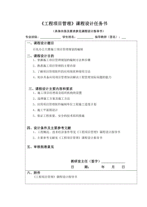 工程项目管理课程设计[1].doc