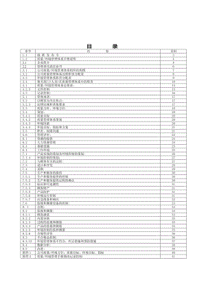 北京华瑞核安科技有限公司质量环境管理手册.doc