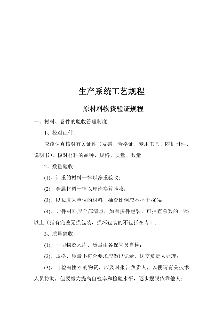 XX煤矿生产系统工艺规程汇编【非常好的一份专业资料有很好的参考价值】.doc_第2页