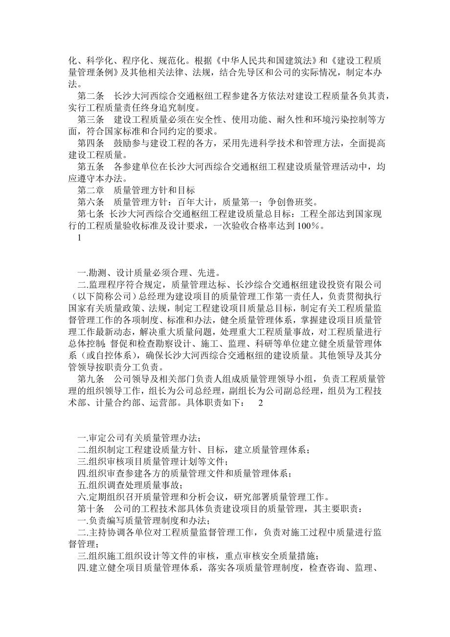 某房产公司质量管理流程.doc_第2页