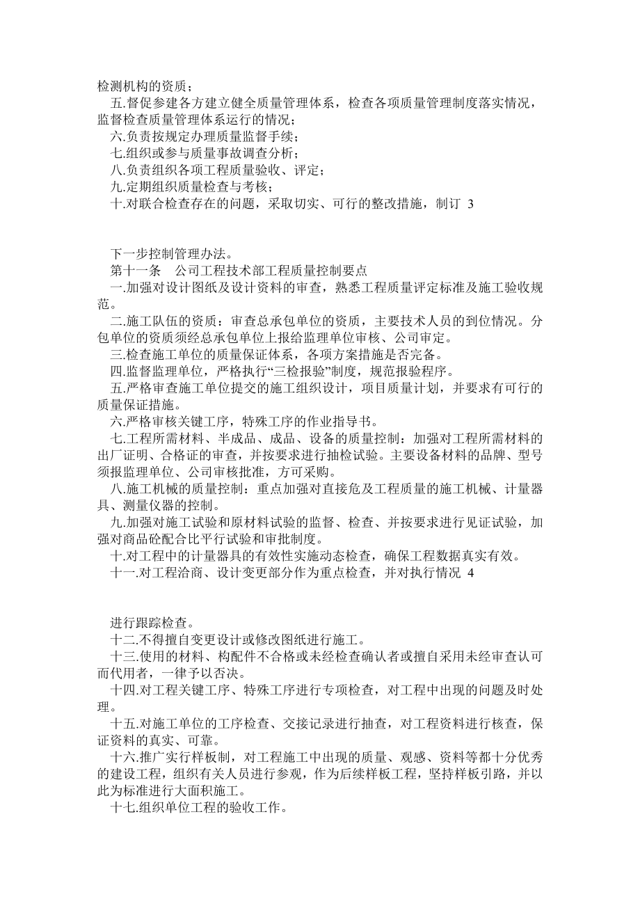 某房产公司质量管理流程.doc_第3页