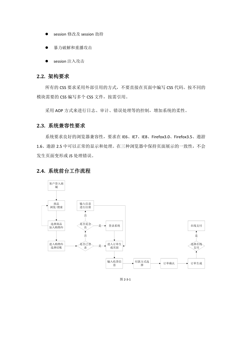 金光集团电子商务平台一期需求说明书.doc_第3页