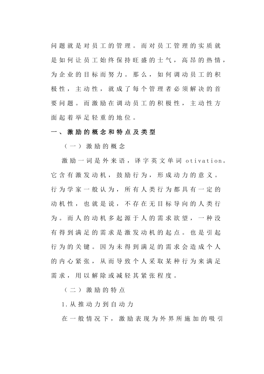 论激励在现代企业人力资源管理中的作用毕业论文.doc_第2页