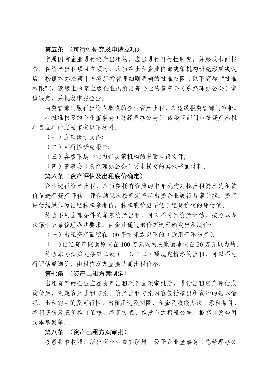 成都市市属国有企业资产出租管理办法.doc_第2页