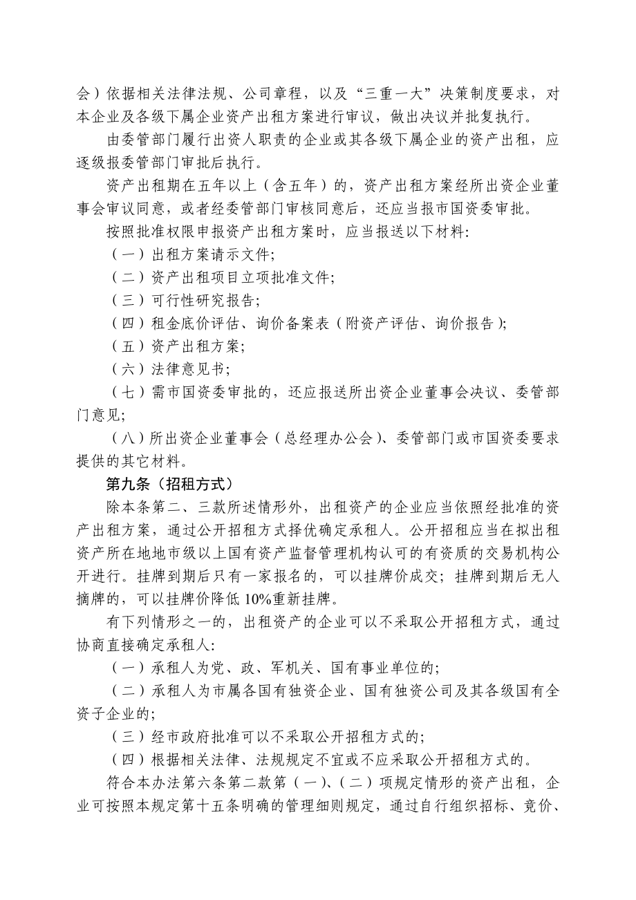 成都市市属国有企业资产出租管理办法.doc_第3页