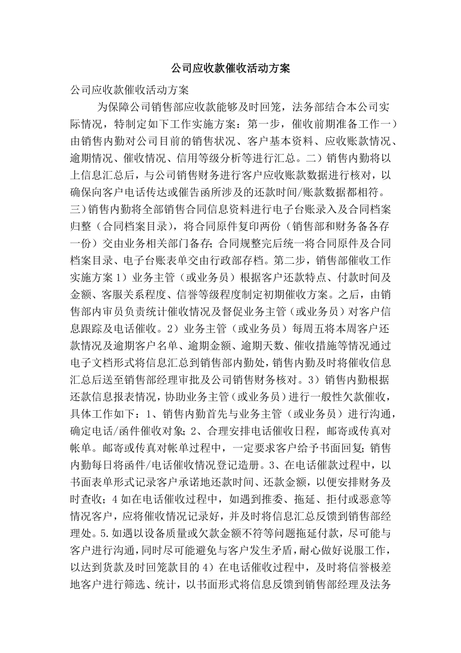 公司应收款催收活动方案(精简篇）.doc_第1页