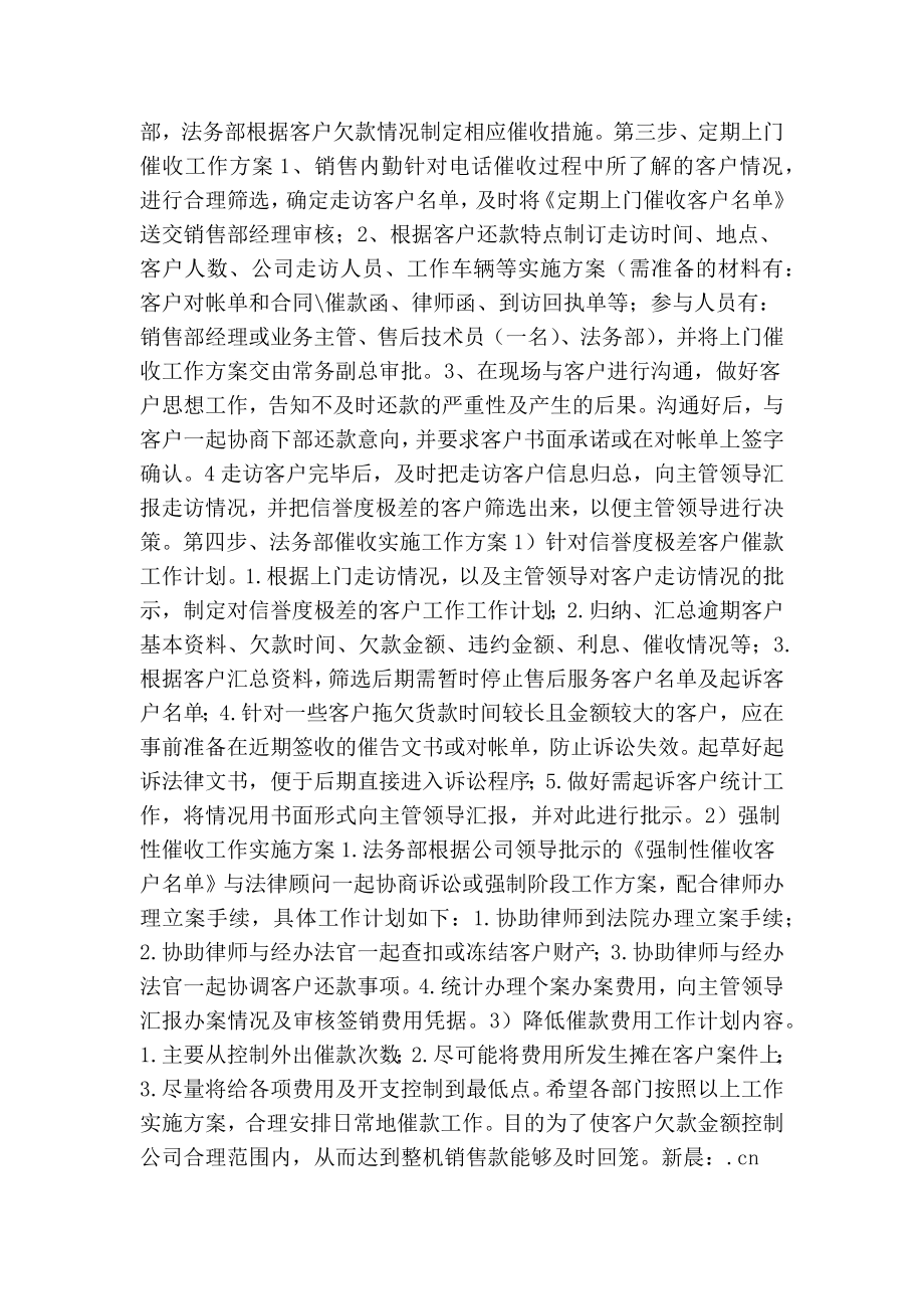 公司应收款催收活动方案(精简篇）.doc_第2页