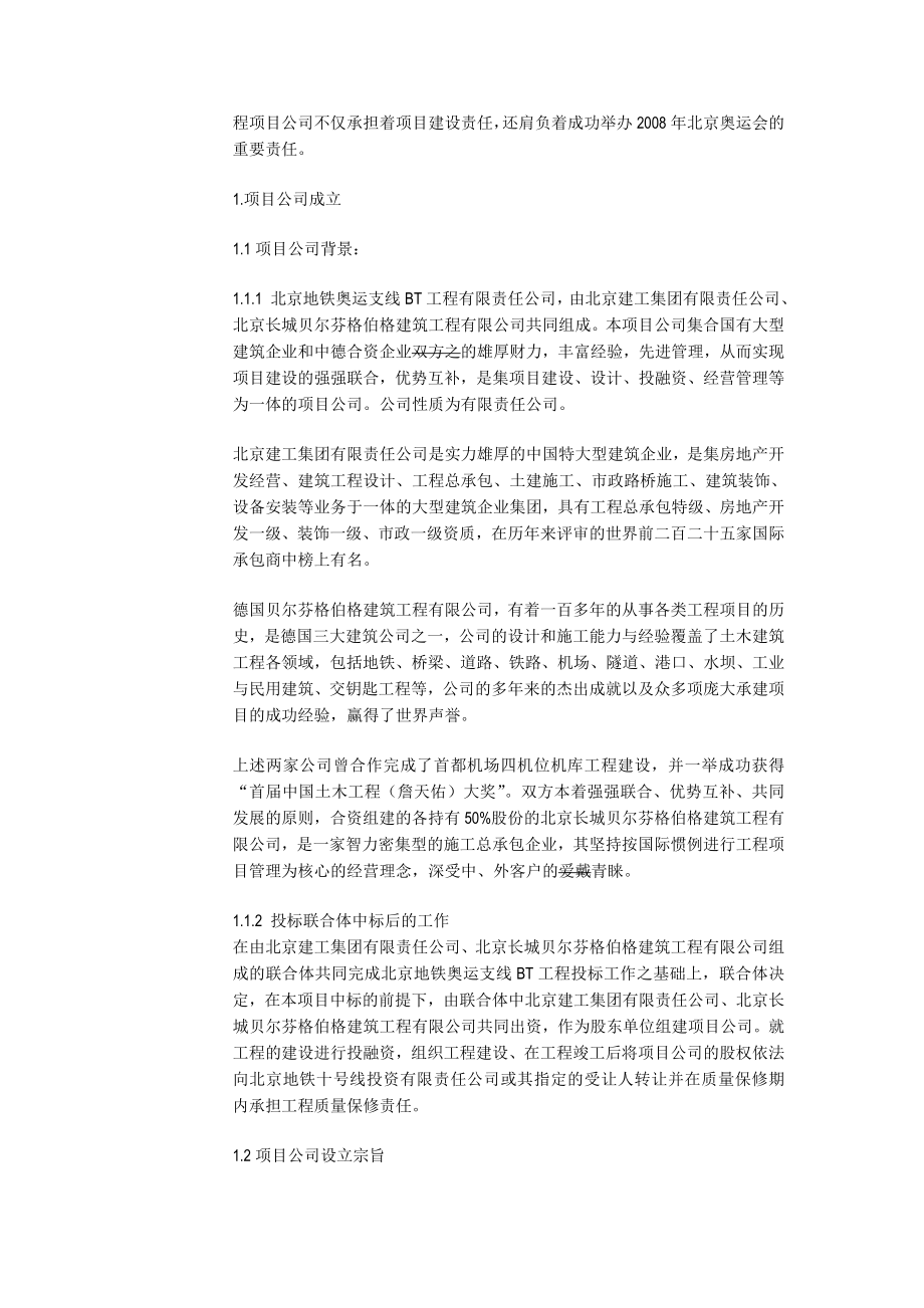 项目公司组建与管理方案1.doc_第2页