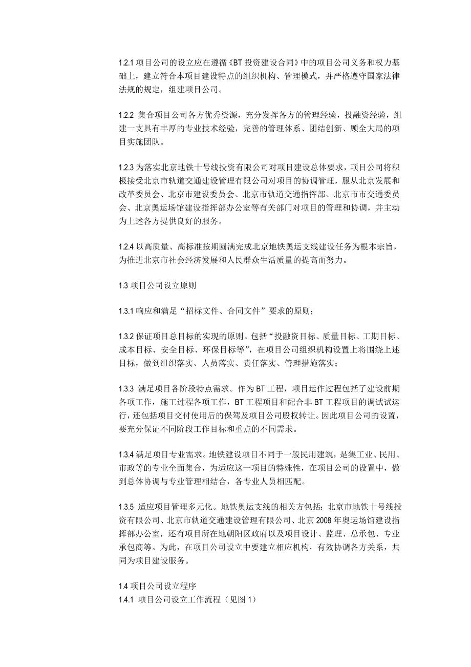 项目公司组建与管理方案1.doc_第3页