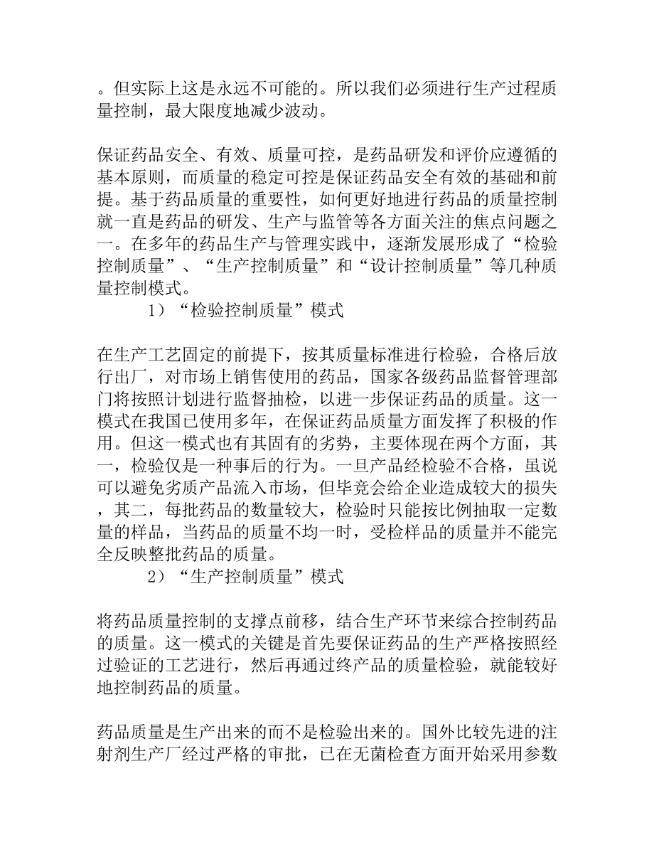 企业产品质量控制的探索与研究[精品资料].doc_第3页