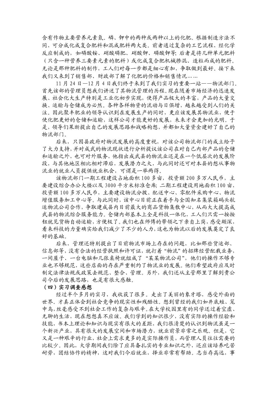 山东聚丰肥业有限公司实习报告.doc_第2页