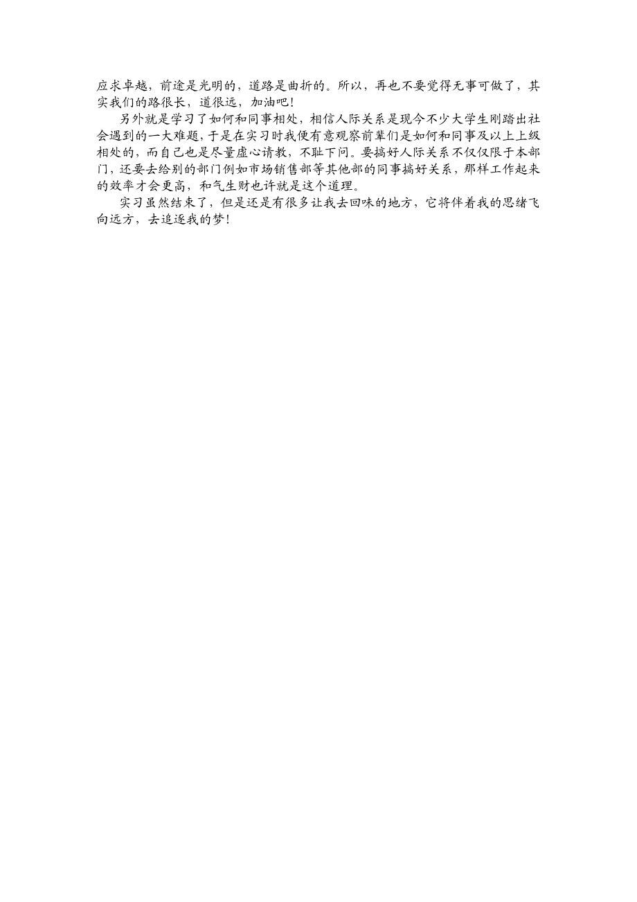 山东聚丰肥业有限公司实习报告.doc_第3页