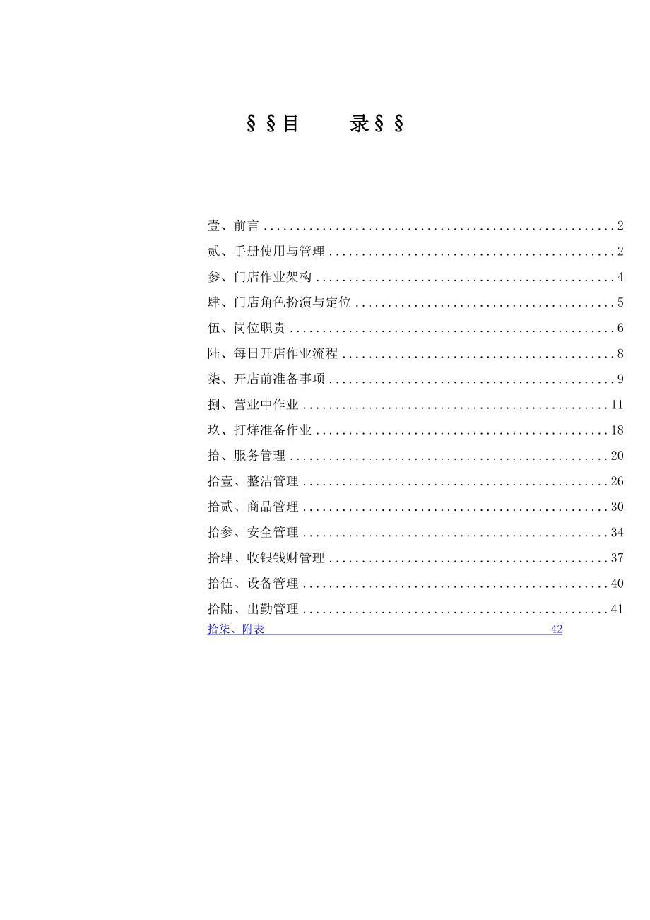 门店作业管理.doc_第2页