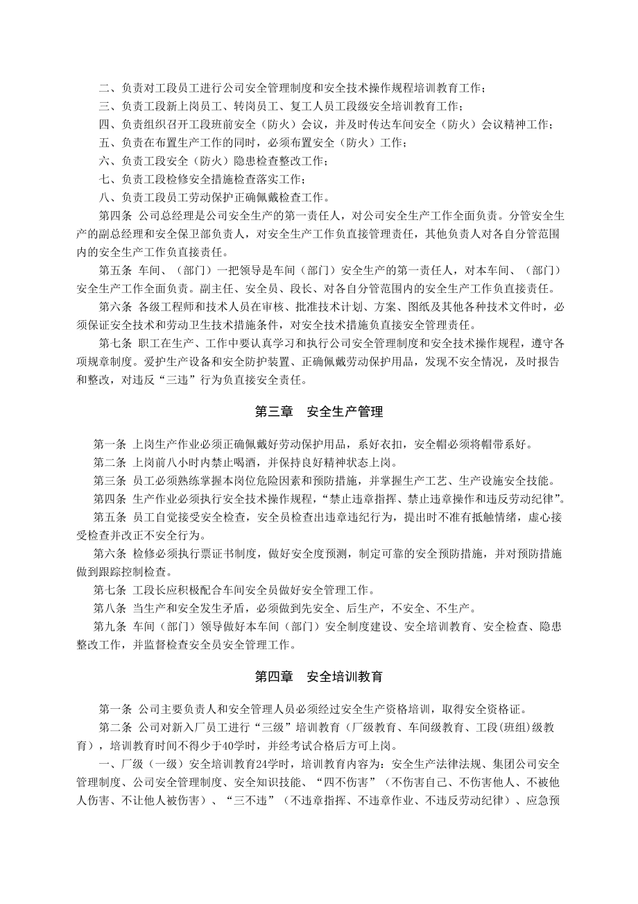 安全生产管理制度修订.doc_第2页