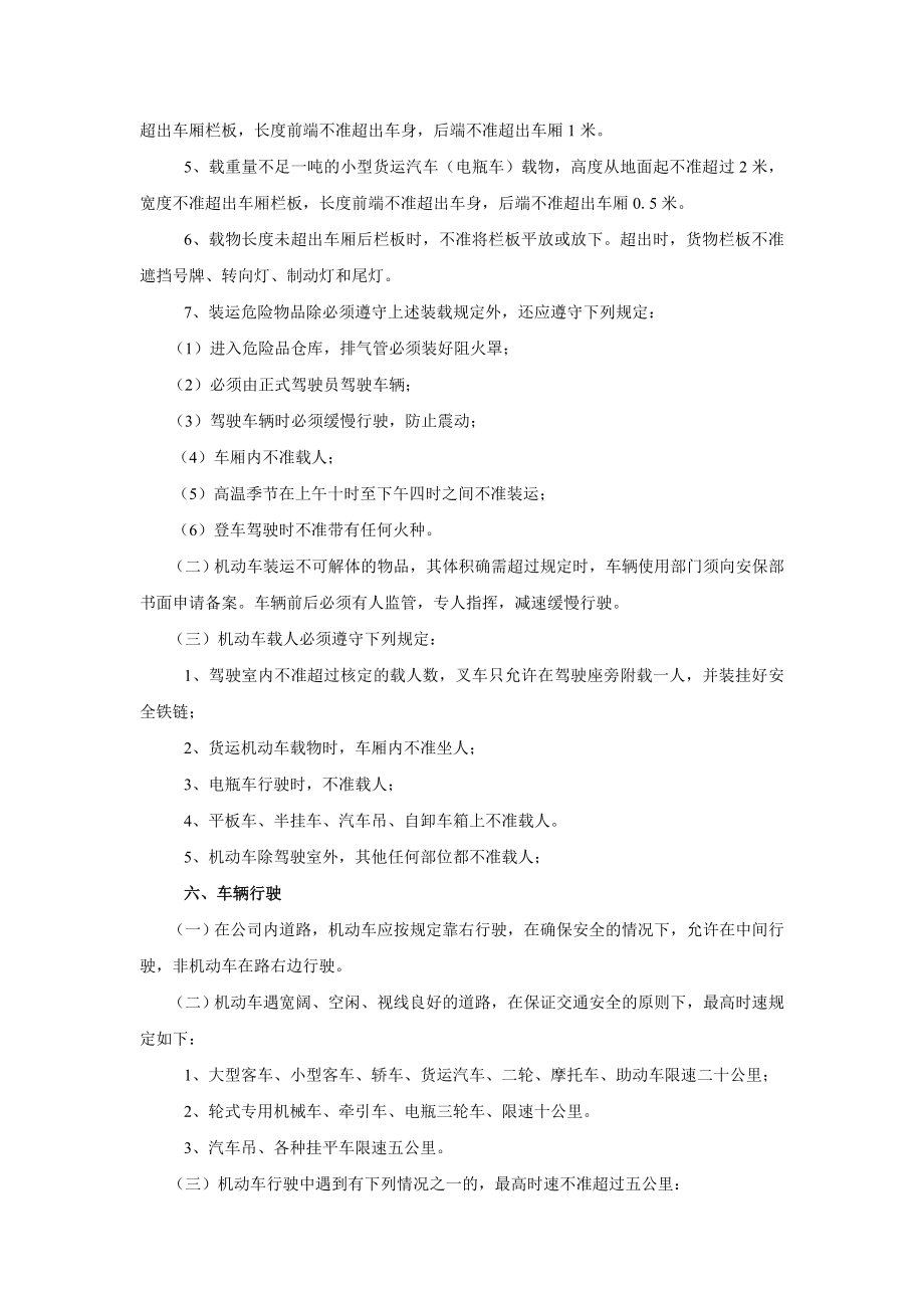 厂区交通安全管理规定.doc_第3页