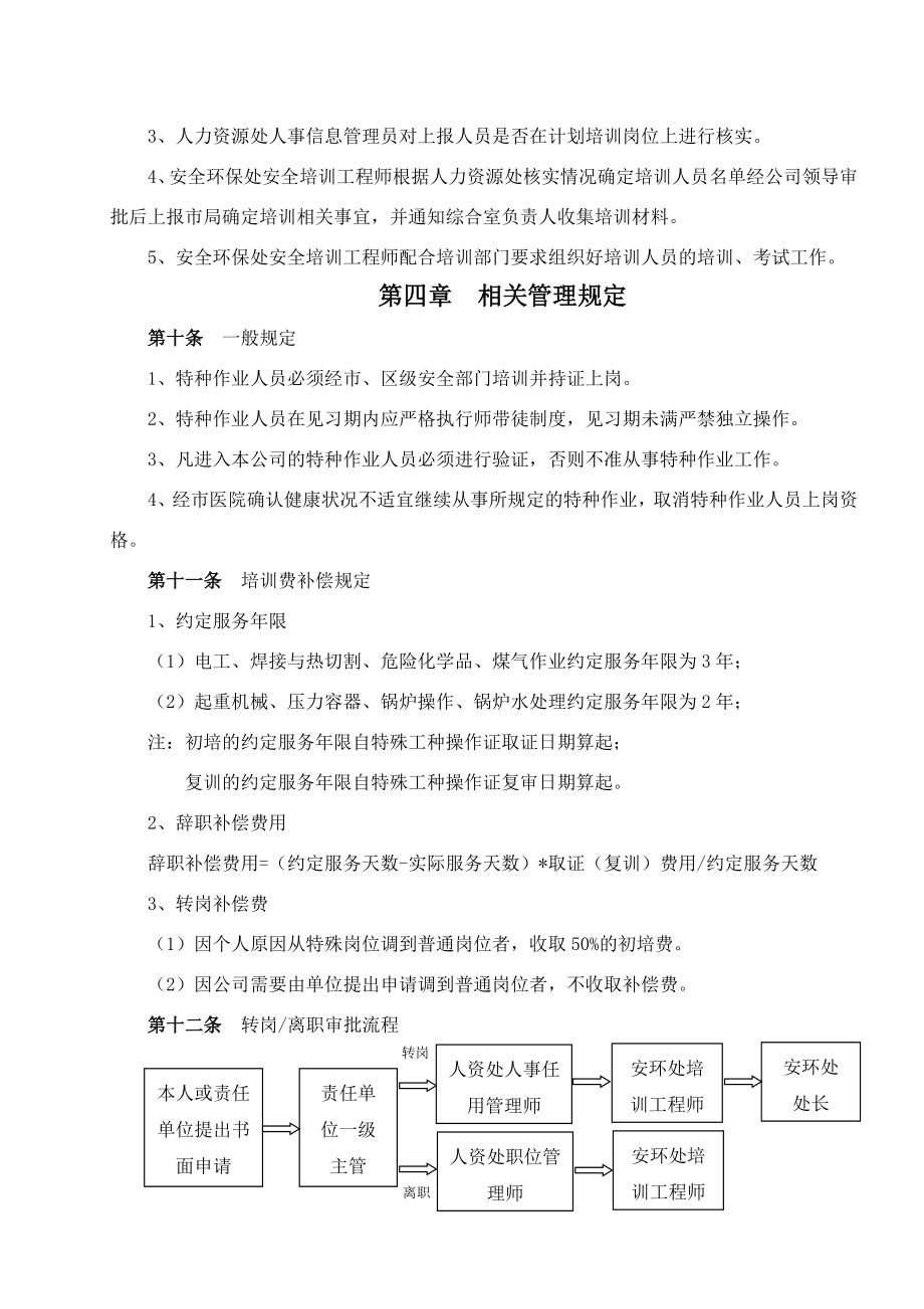 特殊工种管理要点.doc_第3页