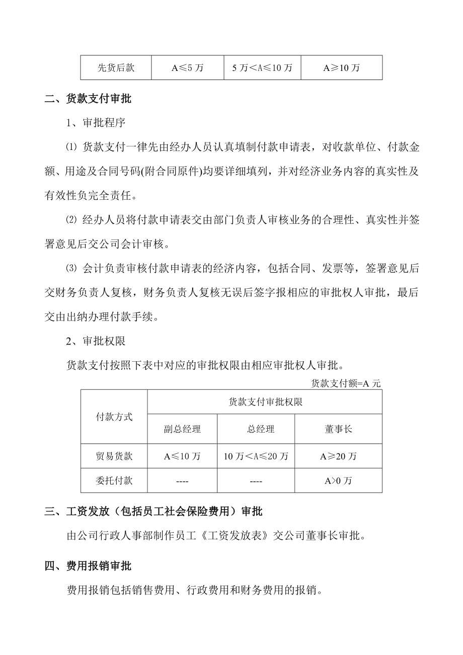 公司财务审批制度.doc_第2页