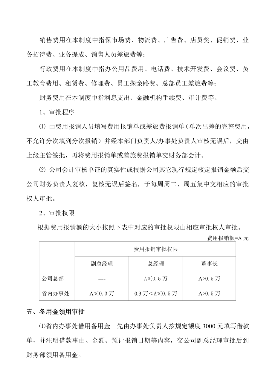 公司财务审批制度.doc_第3页