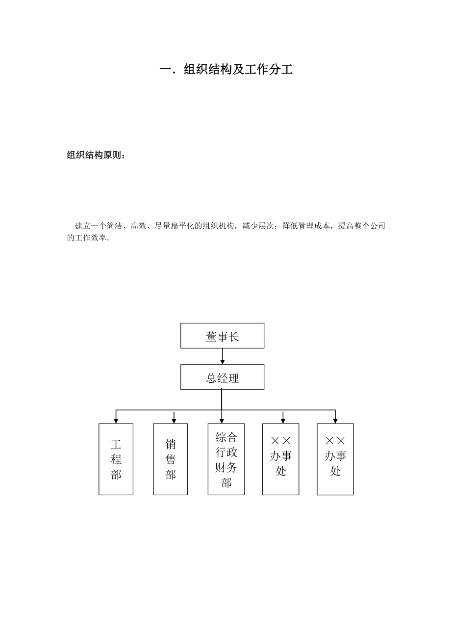 公司管理手册3044646110.doc_第3页