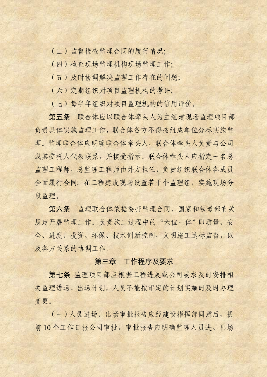 XX工程建设项目管理制度汇编安全质量管理篇【相当经典+实用】 .doc_第3页