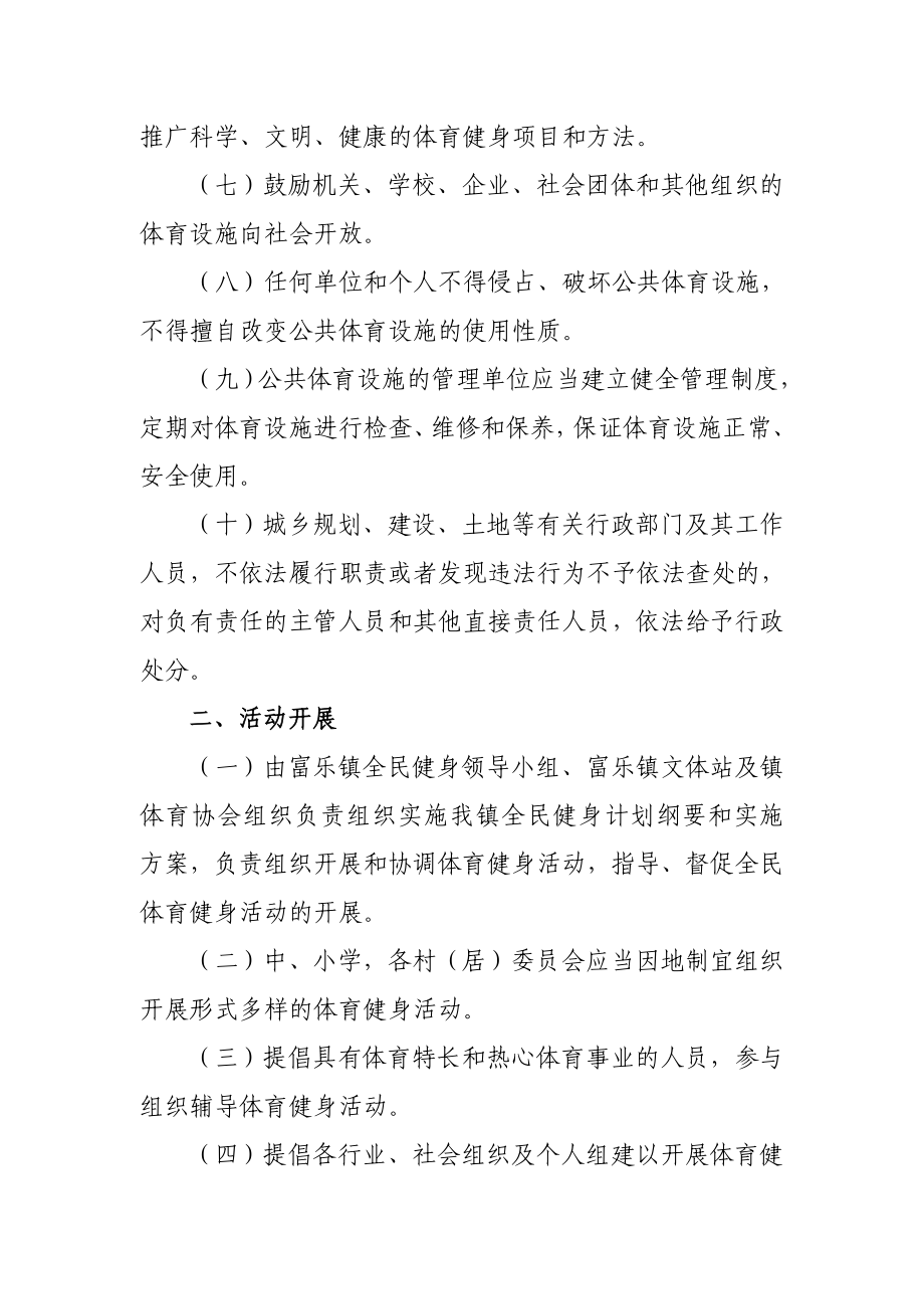 富乐镇公共体育设施管理制度.doc_第2页