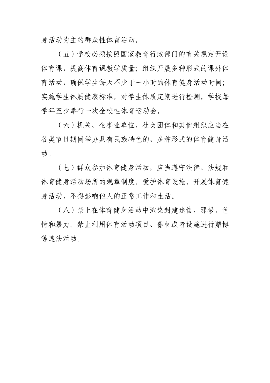 富乐镇公共体育设施管理制度.doc_第3页